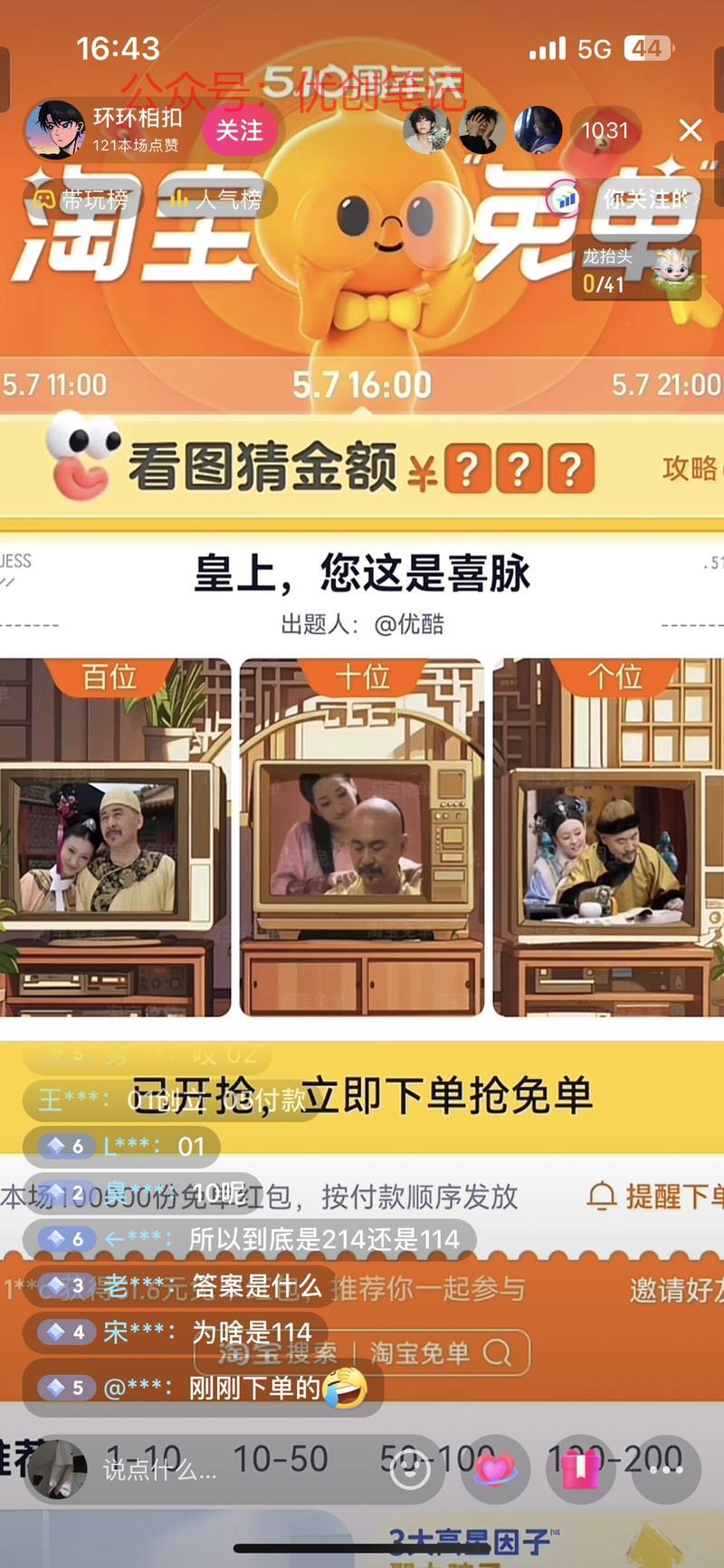 淘宝免单抖音直播引流，…#情报-搞钱线报📢论坛-网创交流-优创圈